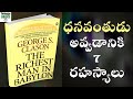 7 SECRETS TO BECOME RICH The Richest Man In Babylon In Telugu BOOK SUMMARY TeluguGeeks