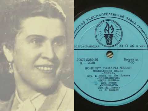 Tamara Ciobanu - concert: cîntece moldovenești (1954)