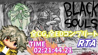 【ブラックソウル実況】BLACK SOULS-黒の童話と五魔姫-【RTA】