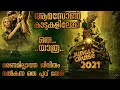 Jungle Cruise Malayalam Explanation ആമസോൺ കാടുകളിലെ വിചിത്�