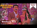 Mohabbat Ka Naam Ghum Hai Kisikey Pyar Meiin गुम है किसी के प्यार �