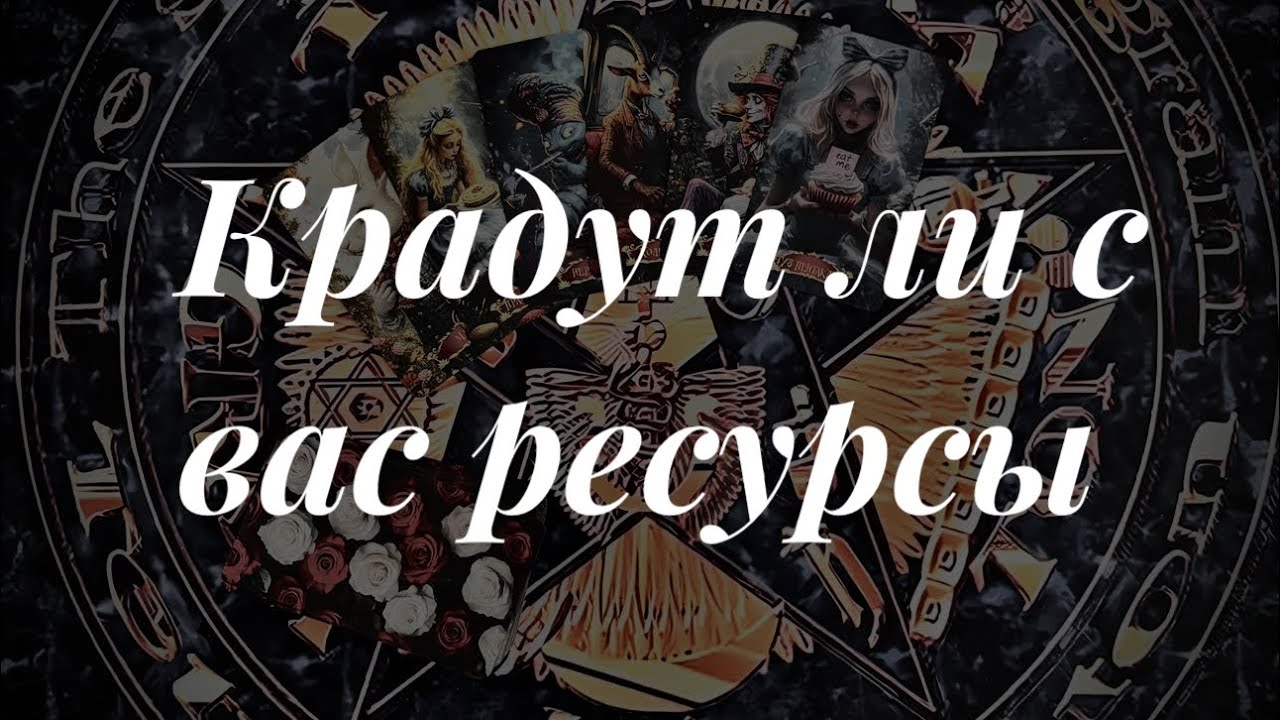 Кто с вас тянет ресурсы? Как? 