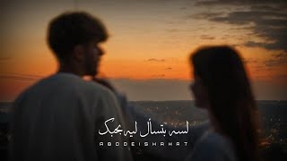 حالات واتس عمرو دياب مفيش منك amr diab