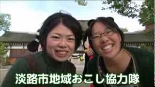 淡路市のゆるキャラのあわ神とあわ姫