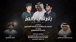 كلمات اغنية رفرفي بالعز اسعد البطحري