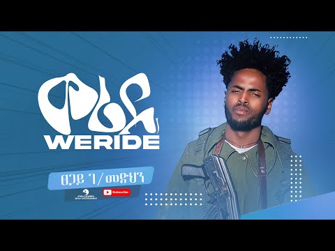 Tsegay G/Medhin (ፀጋይ ገ/መድህን ) - Weride ( ወሪደ ) - New Tigrigna Music 2022 ( Official Video)