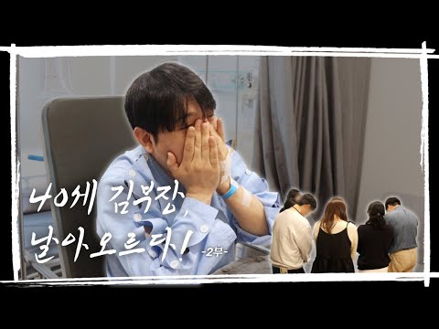 [카티스템 수술] 40세 김부장, 날아오르다 - 2부