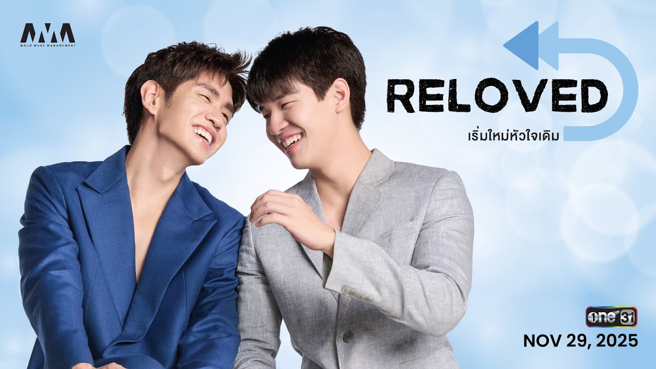 [Official Pilot] Reloved เริ่มใหม่หัวใจเดิม