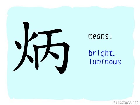 SilkStory - The Story of Chinese Character