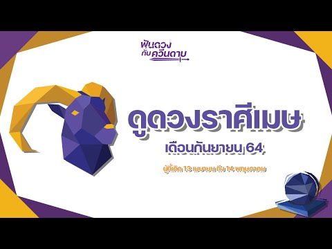 คลิกเพื่อดูคลิปวิดีโอ