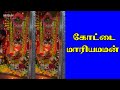Kottai Mariamman கோட்டை மாரியமமன் Britain Tamil Bhakthi