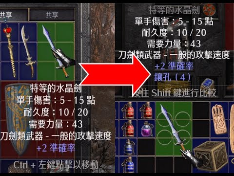 Diablo II : Resurrected - How to Create 4 Socket Crystal Sword