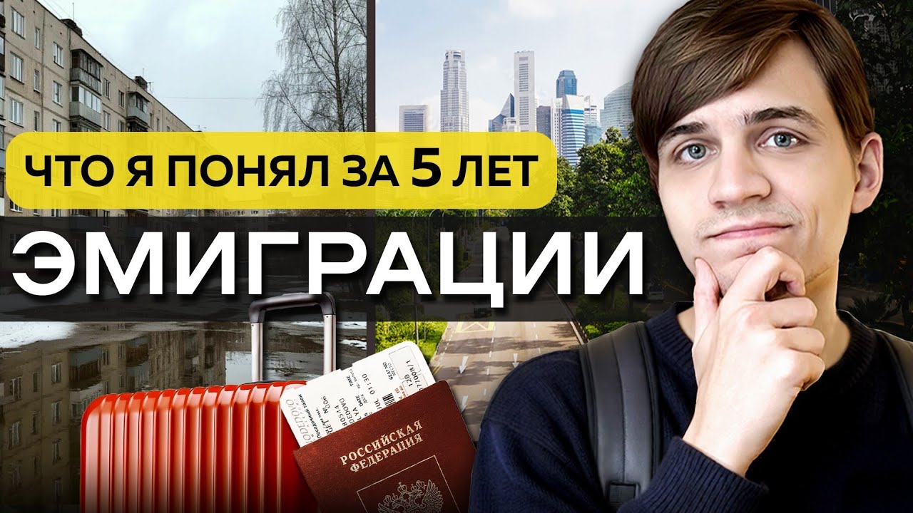 Не повторяй мои ошибки при переезде из страны!