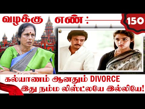 Vazhakku En 150 | காரணமே இல்லாமல் ஒரு விவாகரத்து! | Advocate Santhakumari | Nakkheeran TV