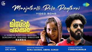 Download lagu Manjuthulli Pole - Video Song | Mr. Hacker | Harris, Jismi, Reshma Rajan | Sumesh Koottickal mp3 Download lagu Manjuthulli Pole - Video Song | Mr. Hacker | Harris, Jismi, Reshma Rajan | Sumesh Koottickal mp3