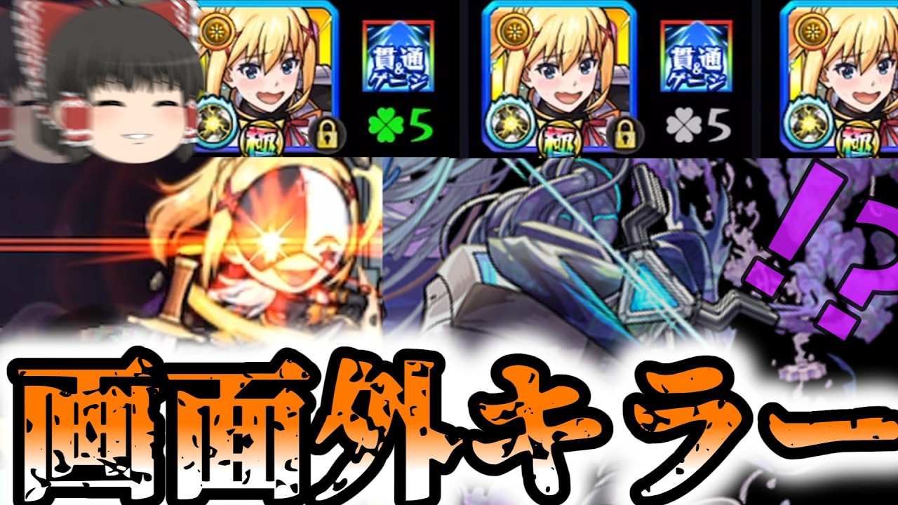 【モンスト】ドM艦隊が出来てしまったので使ってみようそうしよう【ゆっくり実況】コラボガチャ縛りpart381