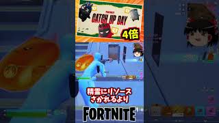 キャッチアップデーはレジェンドの精霊の出現確率4倍や！【フォートナイト】【ゆっくり実況】 #shorts ショート