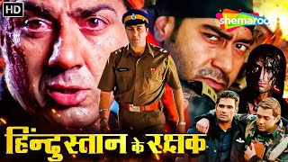 सनी देओल ,अजय देवगन और सुनील शेट्टी की एक्शन से भरी धमाकेदार ब्लॉकबस्टर हिंदी मूवी (HD)