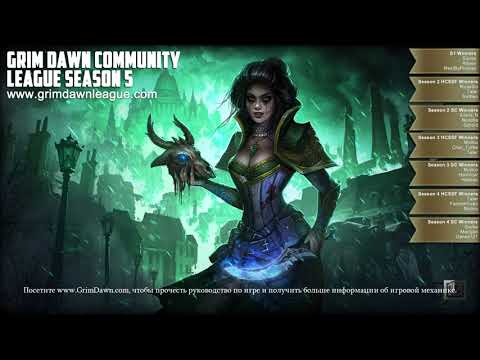Grim Dawn 2023 League Season 5 Древняя роща 15 уровень