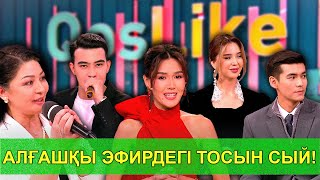 Download lagu АЛҒАШҚЫ ЭФИРДЕГІ ТОСЫН СЫЙ! mp3