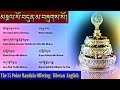 ☸The 37 Point Mandala Offering (Tibetan-English)མཎྜལ་སོ་བདུན་མ།|Mandala Offering Mantra (Prayer)
