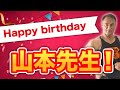 【happy birthday】筋肉博士が貰って一番嬉しい誕生日プレゼントとは！？