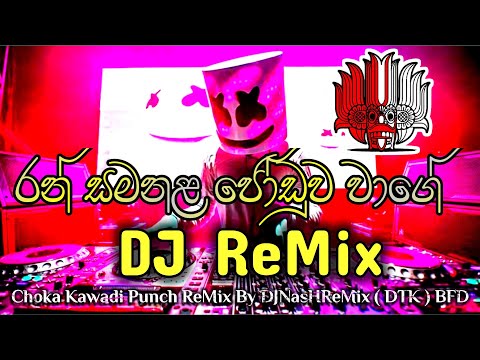 155 BPM Ransamanala Joduwa Choka DJNasHReMix( DTK )BFD-SL Best DJz-DJ Remix-DJNonstop-NewDJ-Aluth DJ