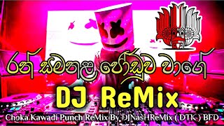 155 BPM Ransamanala Joduwa Choka DJNasHReMix( DTK 