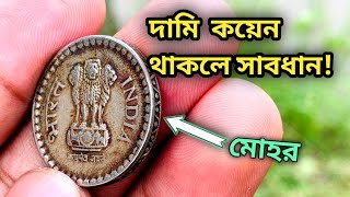 Old coins of kings | Indian old coins | Old coins price | Old coins India