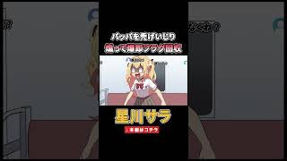 8番出口の異変に遭遇する星川サラ【イラスト切り抜き】