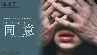コンセント／同意 映画 動画配信 オンライン 視聴