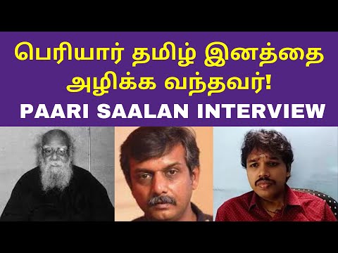 பெரியார் vs பாரி சாலன்  | Paari saalan interview | Periyar Ideology | Dravidam in Tamilnadu