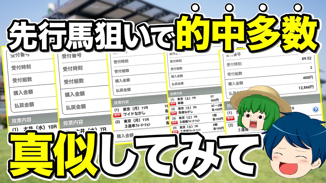 先行馬を狙えば的中率が上がります【競馬予想】