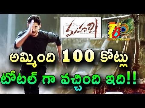 download lagu mp3 mp4 Maharshi Collections Worldwide, download lagu Maharshi Collections Worldwide gratis, unduh video klip Maharshi Collections Worldwide