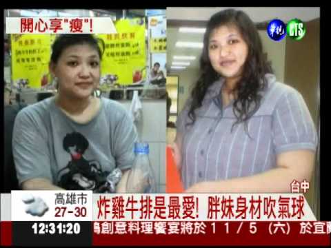 為了當伴娘 胖妹甩肉變辣妹!