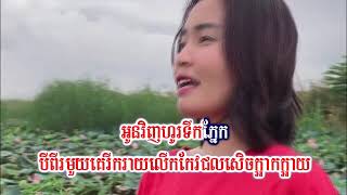 រាប់ថយក្រោយ || Mut Veasna Official