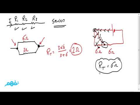 Parallel and series connection part 4  - فيزياء لغات - للثانوية العامة -  نفهمphysics