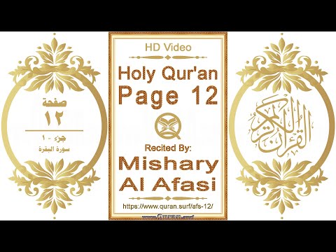 Holy Qur'an Page 012: HD video || Reciter: Mishary Al Afasi