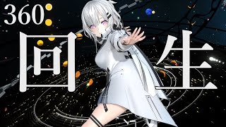 360°VR Music Live - ゆくえわっと『回生』MMD 4K｜Regeneration｜ふぇにば PhoEniBiR