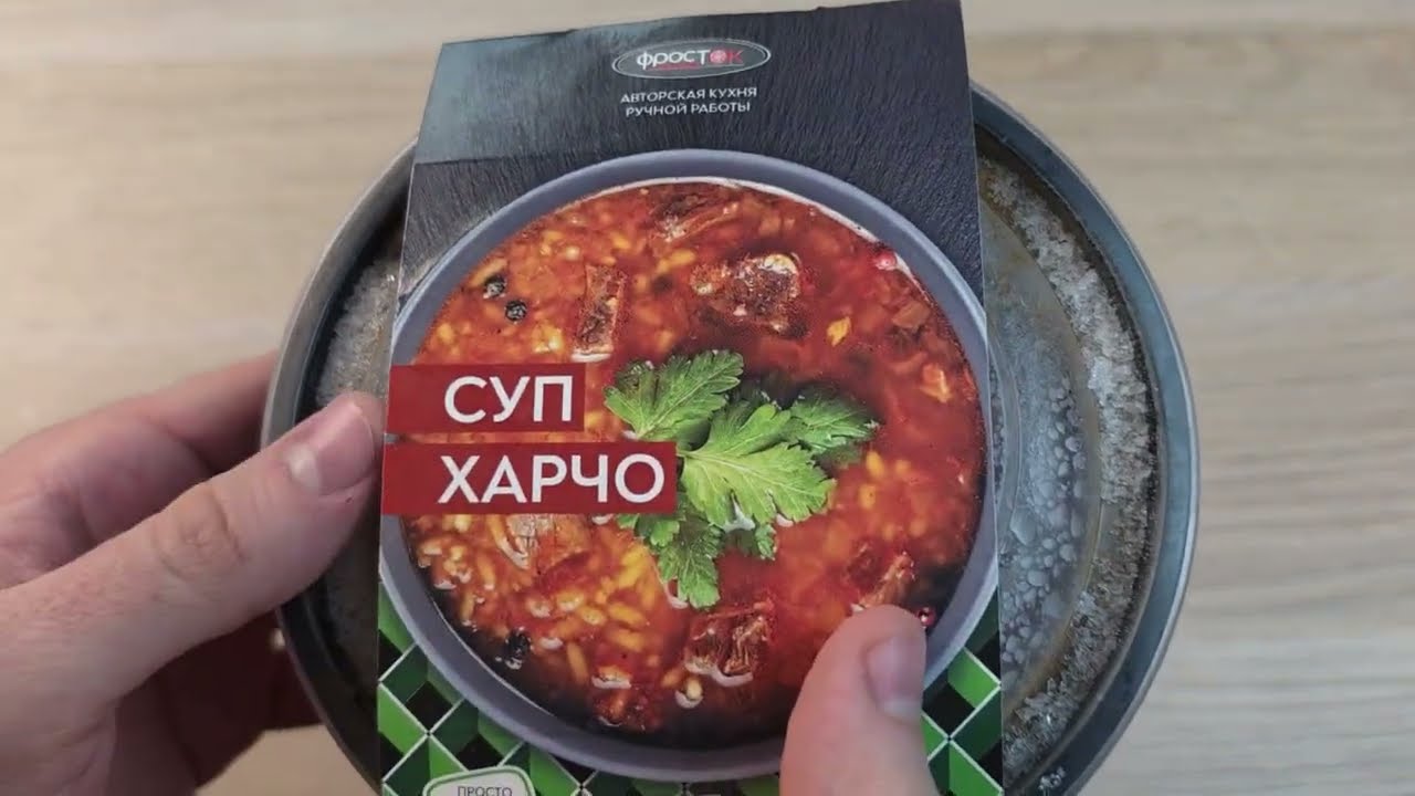 СУП ХАРЧО ИЗ ЧИЖИКА ЗА 149 РУБЛЕЙ!
