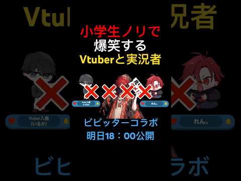 4文字何かわかるかい?? #ゲーム実況 #ビビッター #ゲーム #vtuber #実況者