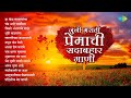 जुनी मराठी प्रेमाची सदाबहार गाणी Swar Gangec