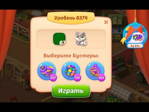 Homescapes Level 8374 (8424 - Rest of World) 💪