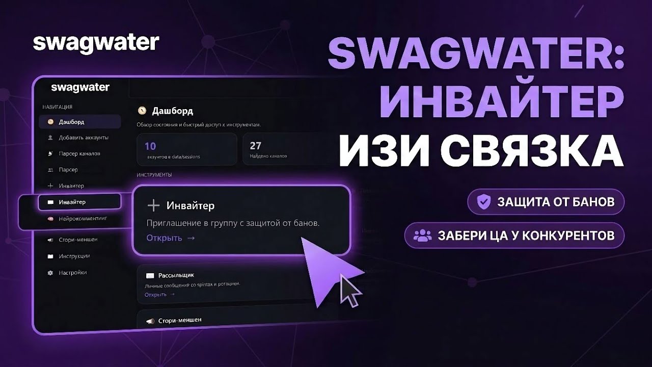 Демонстрация Swagwater