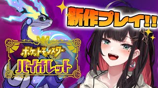 [Vtub] Neo-Porte 緋月ゆい 寶可夢 紫