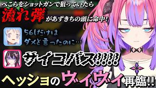【サイコパス】ヘッショのヴィヴィ再び！またまた不憫なあずきちを襲う悲劇【ホロライブ/切り抜き/Vtuber/綺々羅々ヴィヴィ/AZKi/兎田ぺこら】#ホロライブ #Vtuber #切り抜き