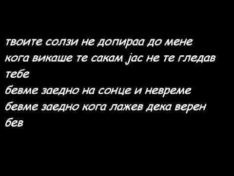 Billy Zver - Lazev za se (LYRICS)