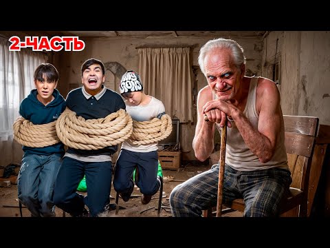 ПСИХ ҰРЫ ШАЛ БІЗДІ ҰРЛАП, БАЙЛАП ТАСТАДЫ 😱 (ҚОРҚЫНЫШТЫ)