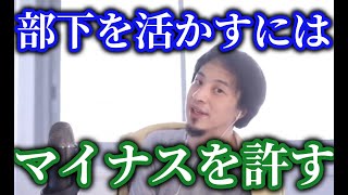 - ひろゆき部下のミス許しなさい、マイナスでも何とかなってるなら問題ありません【ひろゆき/切り抜き】字幕付き
