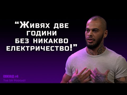 DJ VKO - Живях без ток две години | The SH Podcast #4